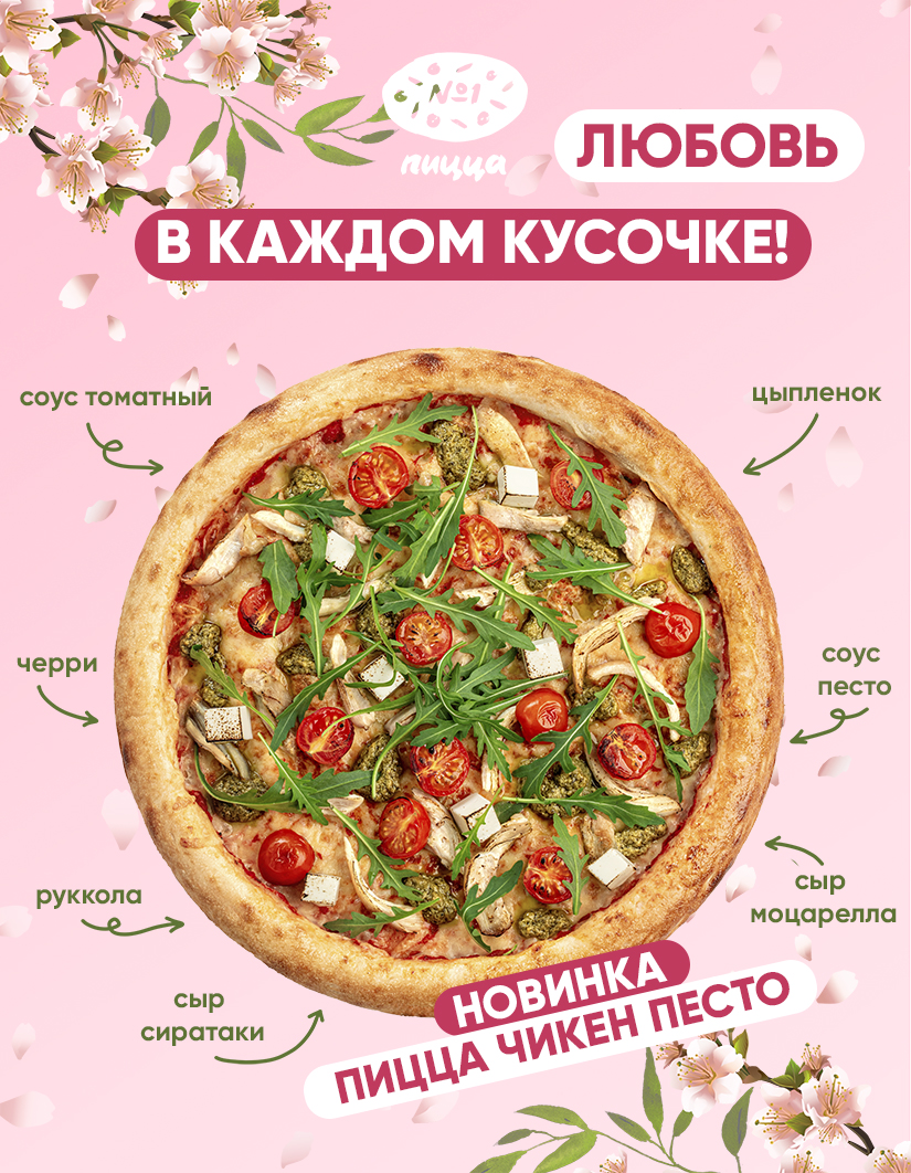 Заказать пиццу на дом или в офис в Москве. Доставка пиццы | Пицца №1